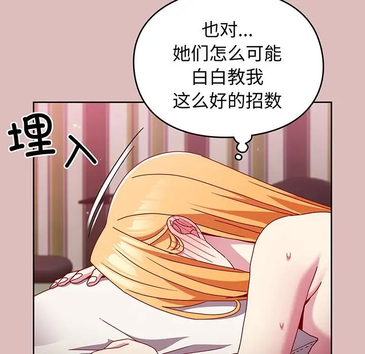 越界的青梅竹馬第37話