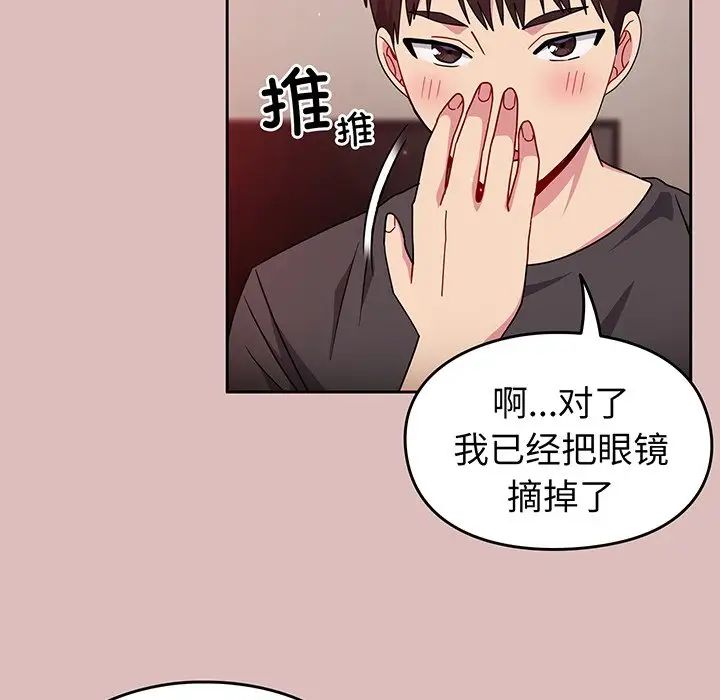越界的青梅竹馬第37話