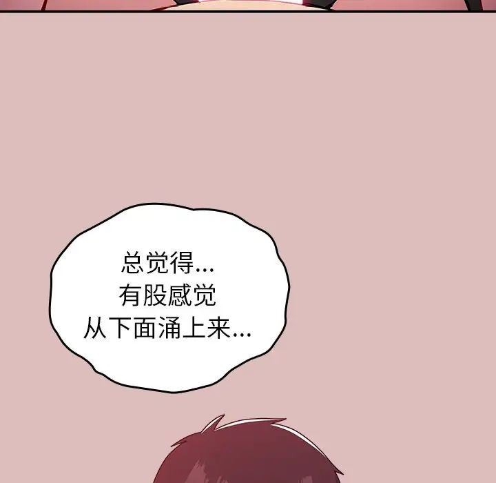 越界的青梅竹马第38话