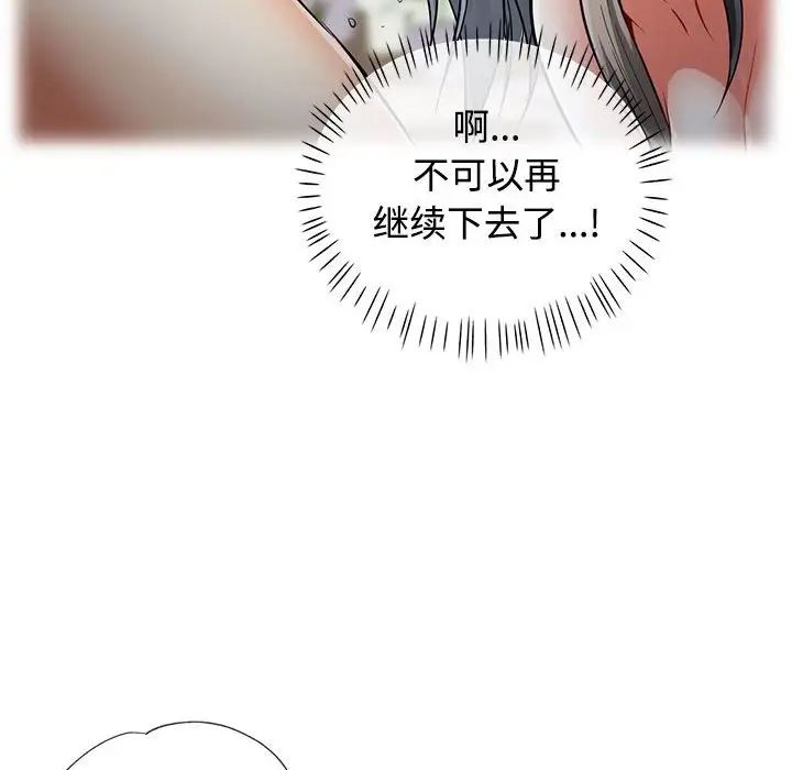 可以爱你吗第4话