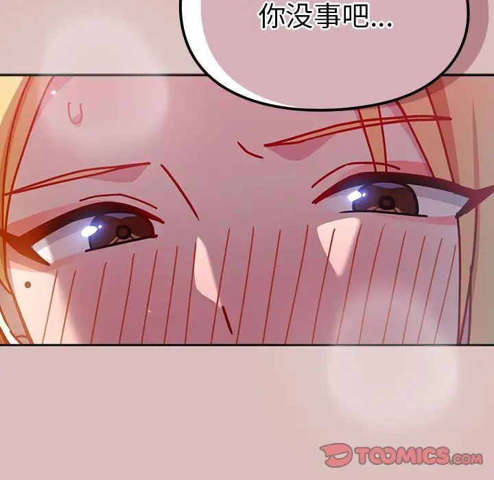 越界的青梅竹马第38话