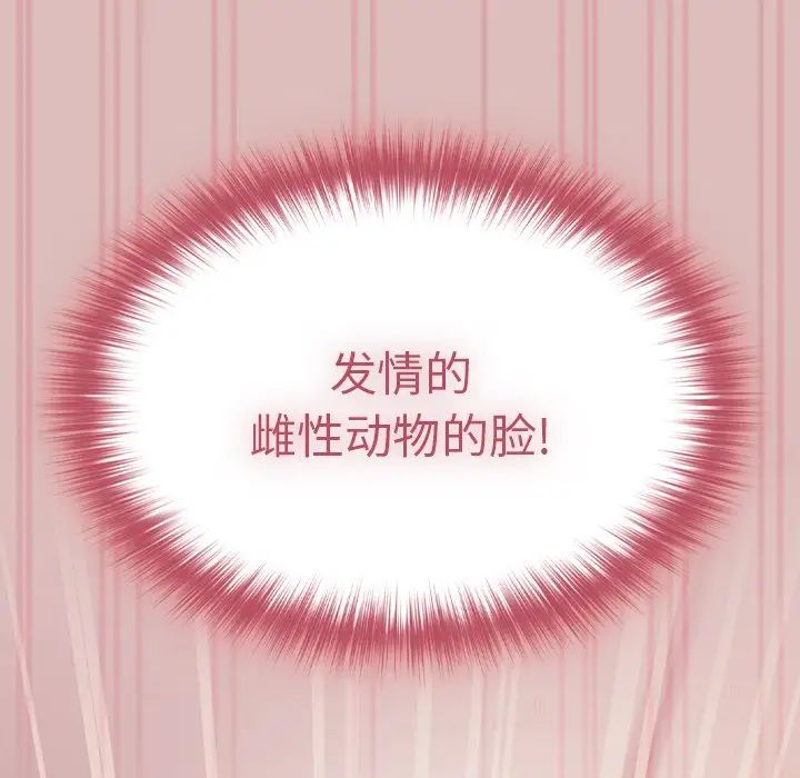 越界的青梅竹馬第39話