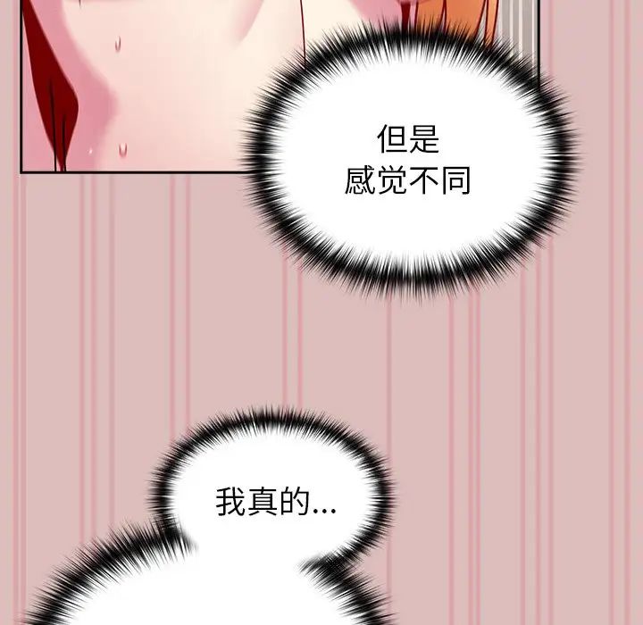 越界的青梅竹馬第39話