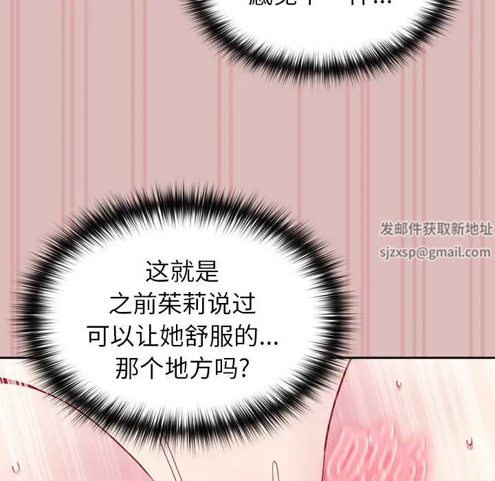 越界的青梅竹马第39话