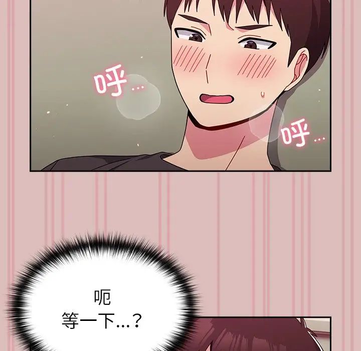 越界的青梅竹马第39话