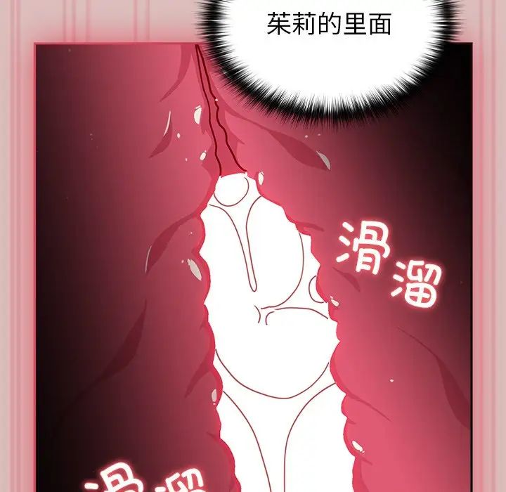 越界的青梅竹馬第39話