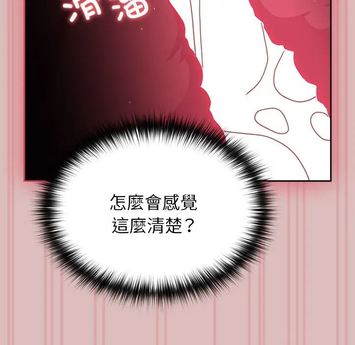 越界的青梅竹马第39话
