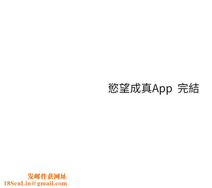 慾望成真App第81话最终话-任务完成!成立理想的傢庭