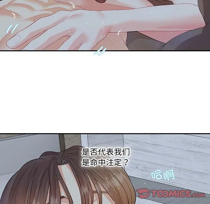 这难道是命中注定第29话