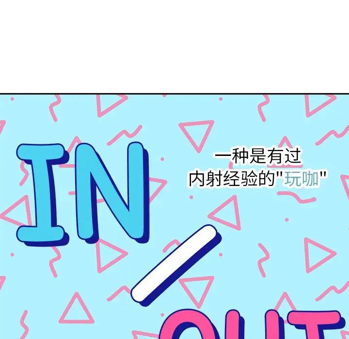 越界的青梅竹馬第39話
