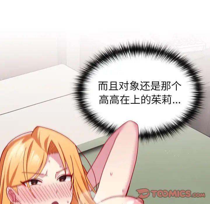 越界的青梅竹馬第39話