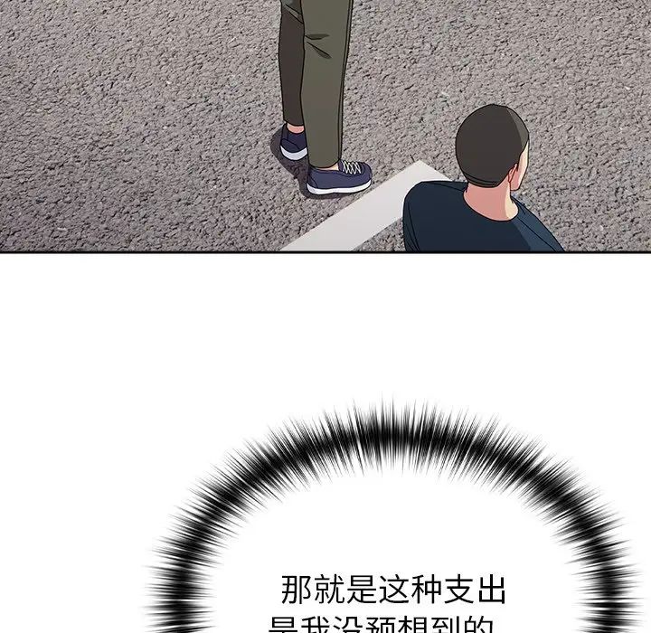 越界的青梅竹马第39话