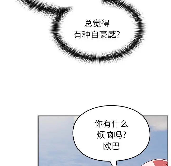 越界的青梅竹马第39话
