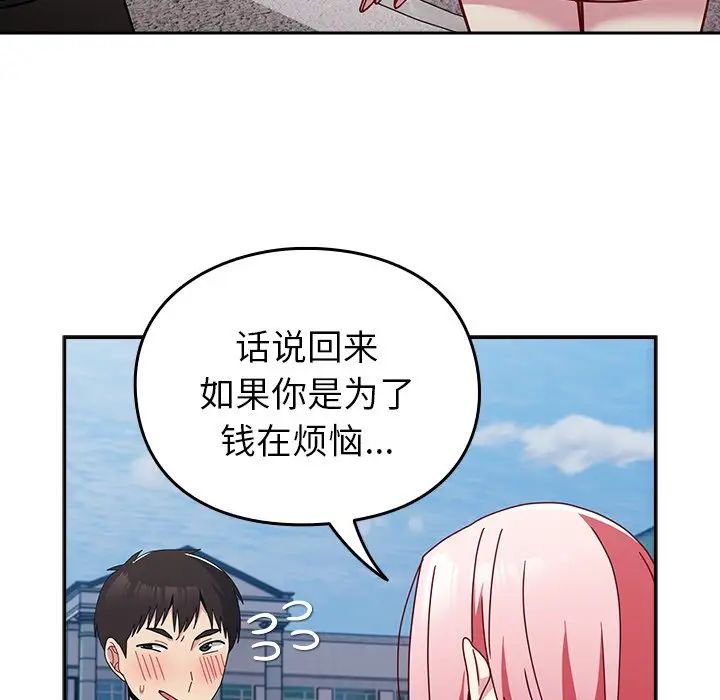 越界的青梅竹馬第39話
