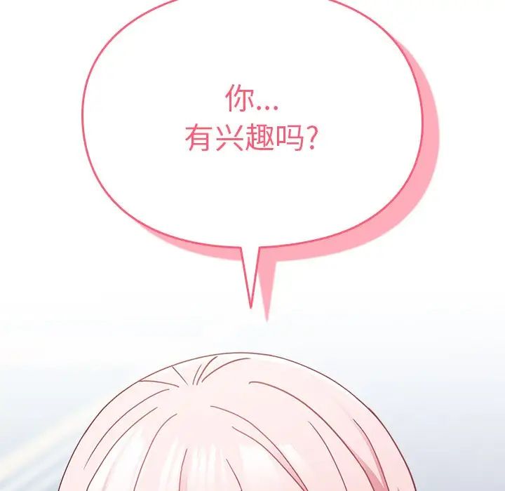 越界的青梅竹马第39话