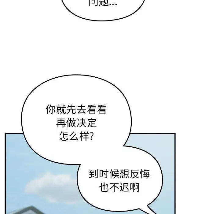 越界的青梅竹馬第40話