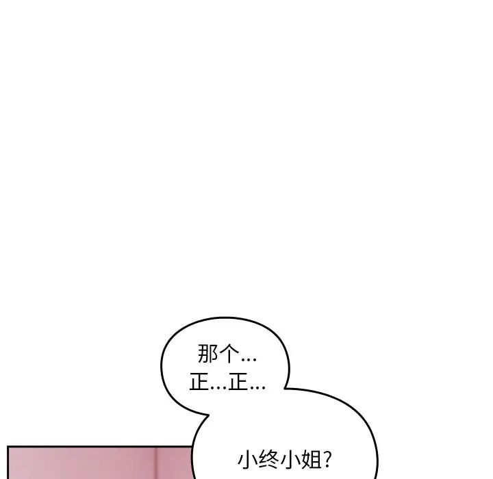 越界的青梅竹馬第41話