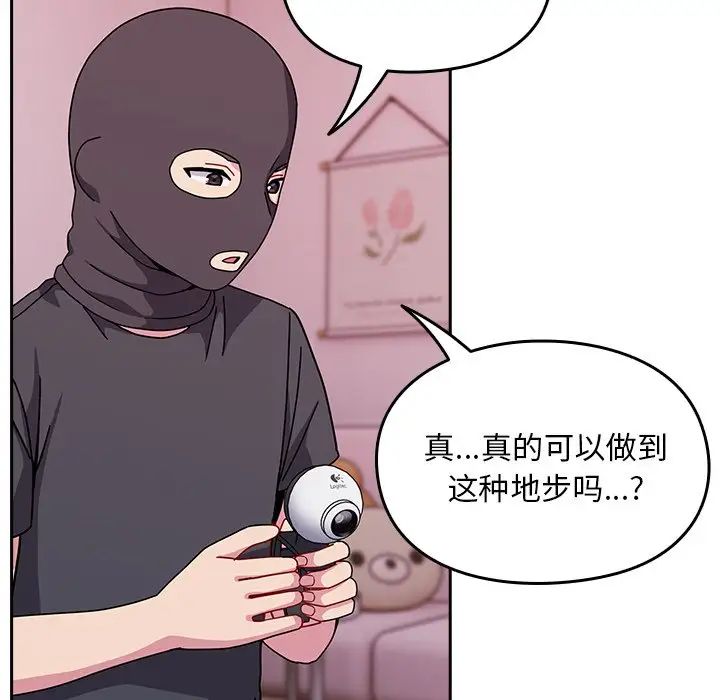 越界的青梅竹马第41话