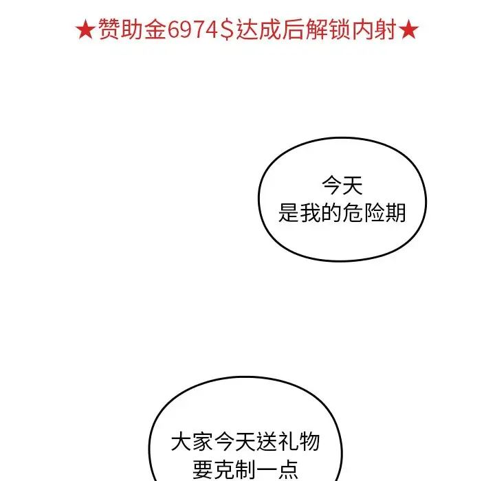 越界的青梅竹马第41话