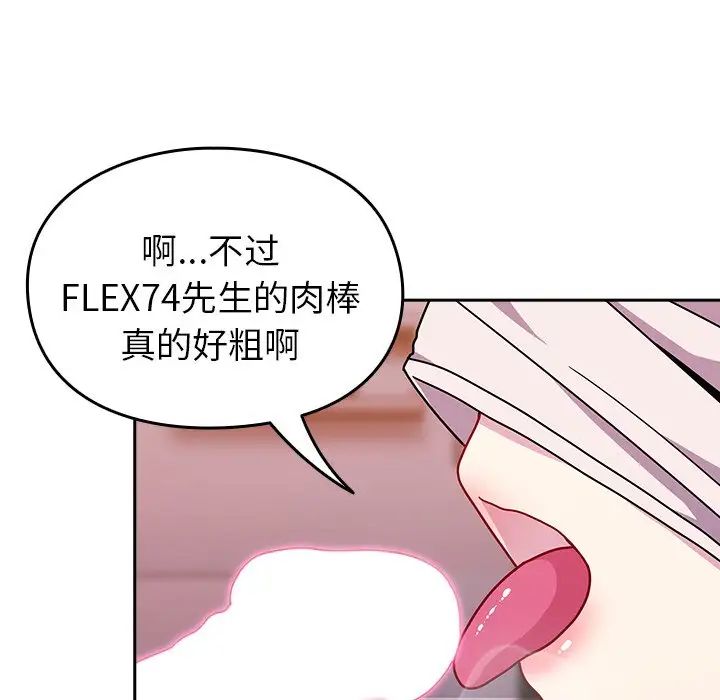 越界的青梅竹马第41话
