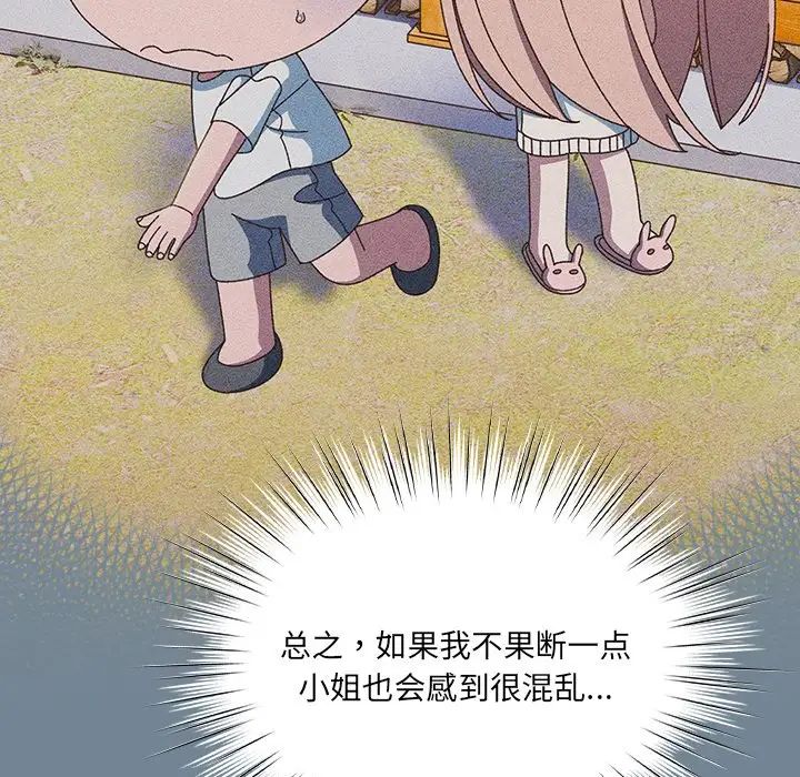老大!请把女儿交给我!第26话