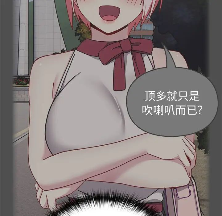 越界的青梅竹馬第41話