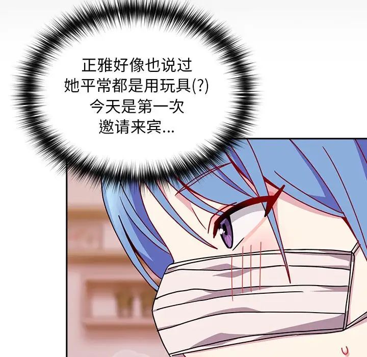 越界的青梅竹馬第41話