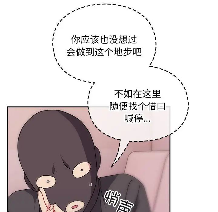 越界的青梅竹馬第41話