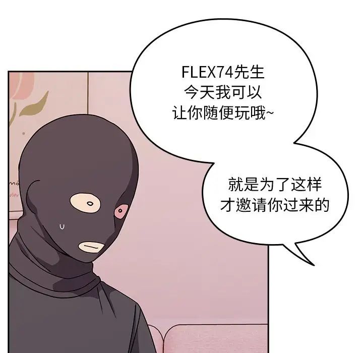 越界的青梅竹馬第41話
