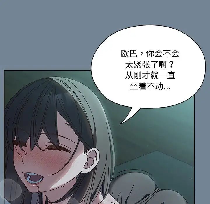 老大!请把女儿交给我!第26话