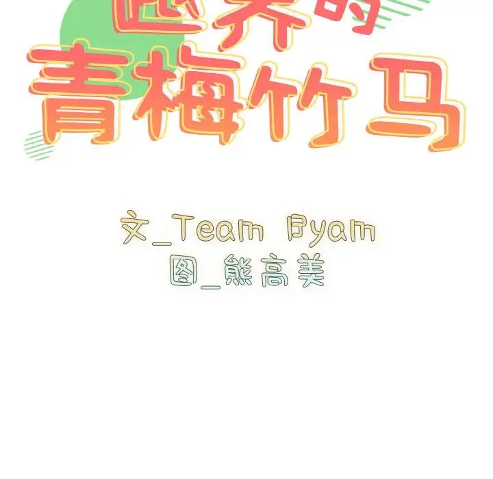 越界的青梅竹马第42话