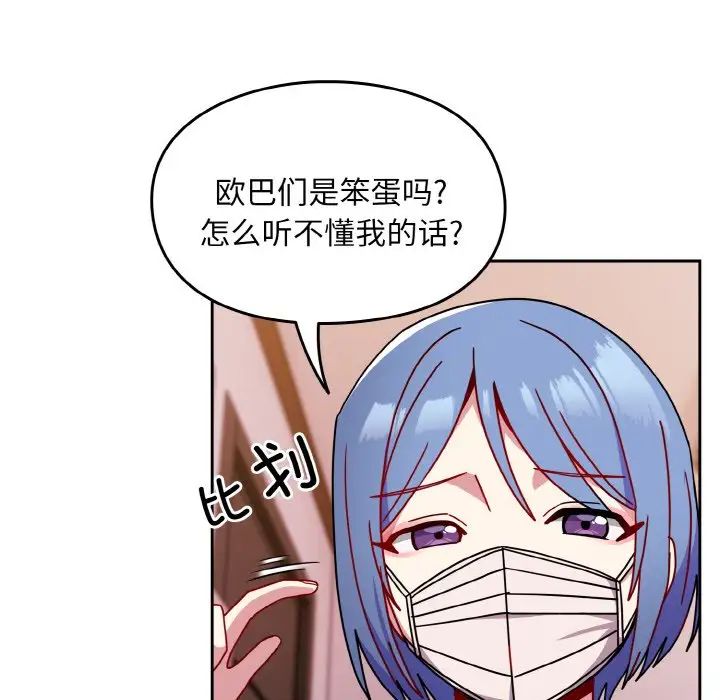 越界的青梅竹馬第42話