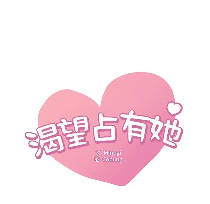 渴望占有她第15话