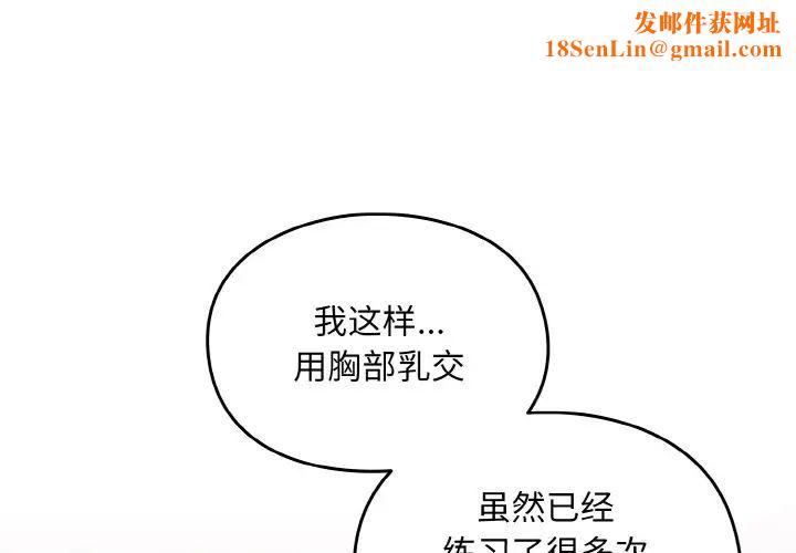 越界的青梅竹马第43话