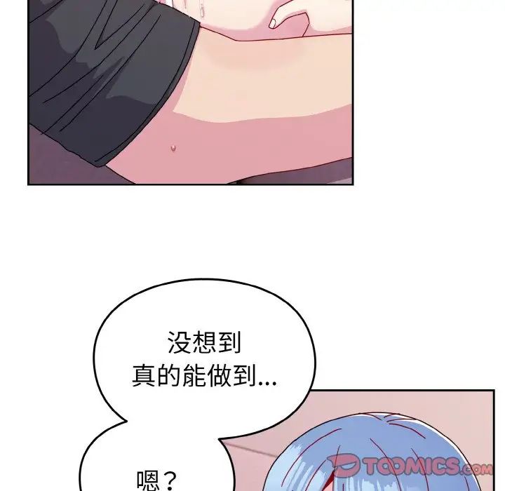 越界的青梅竹馬第43話
