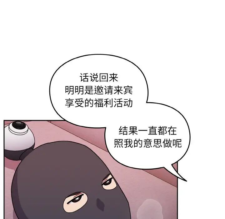 越界的青梅竹馬第43話