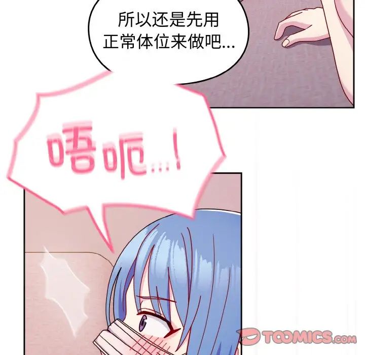越界的青梅竹馬第43話