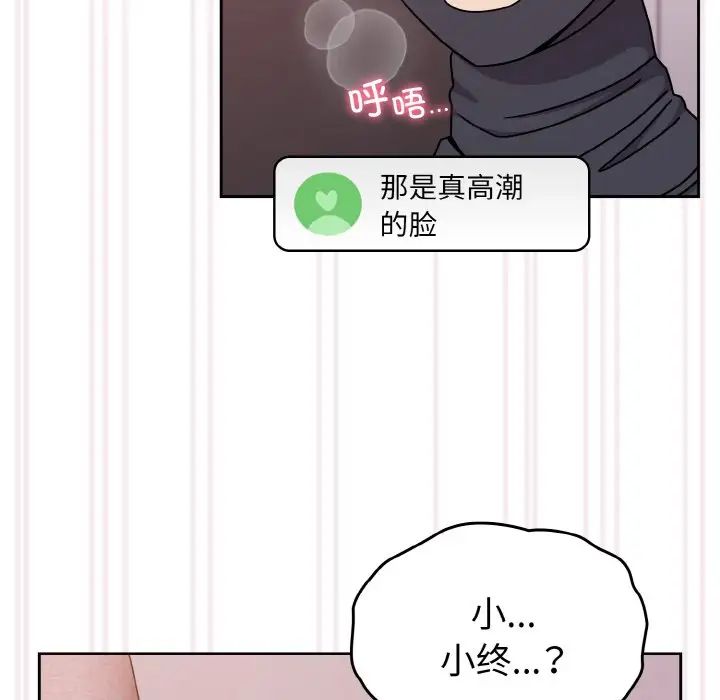 越界的青梅竹馬第43話