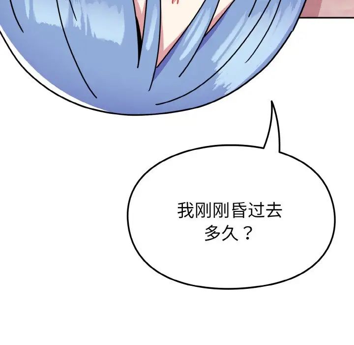 越界的青梅竹馬第44話