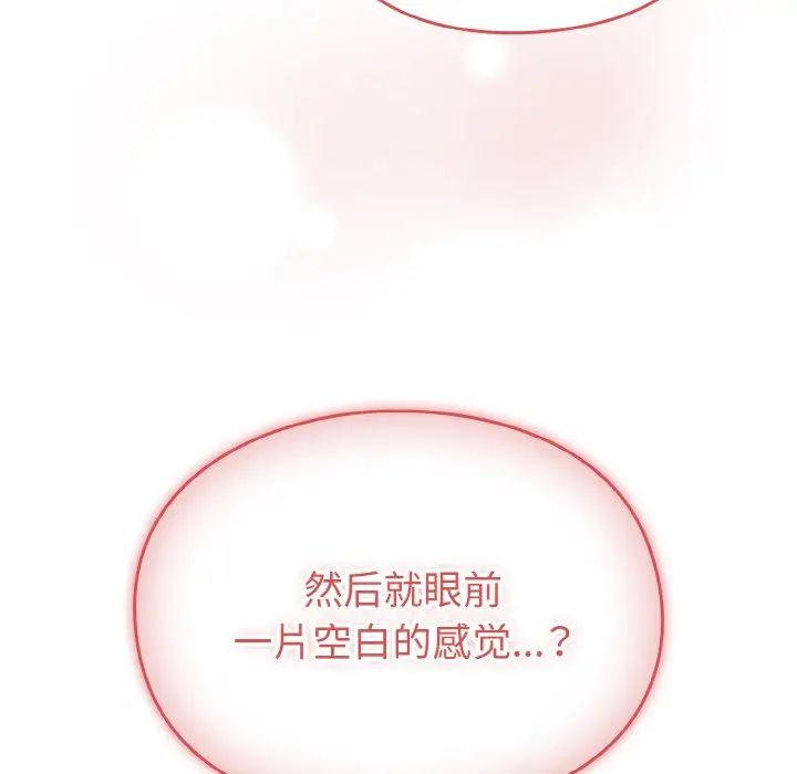 越界的青梅竹马第44话