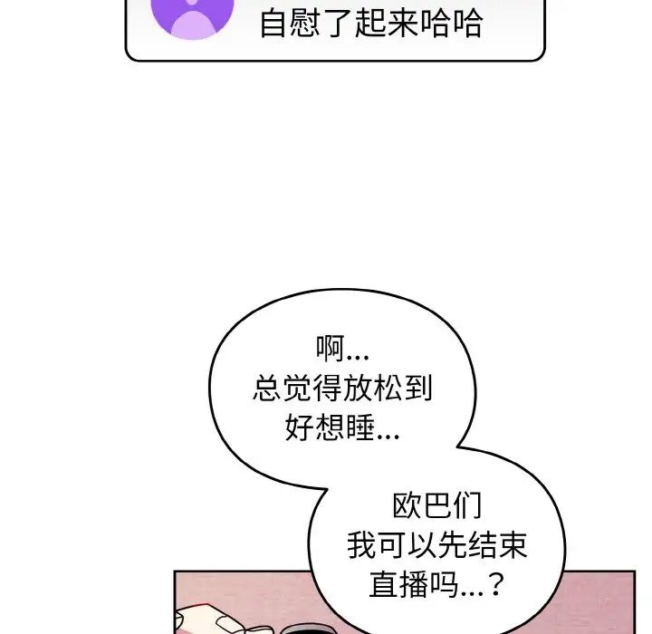 越界的青梅竹马第44话