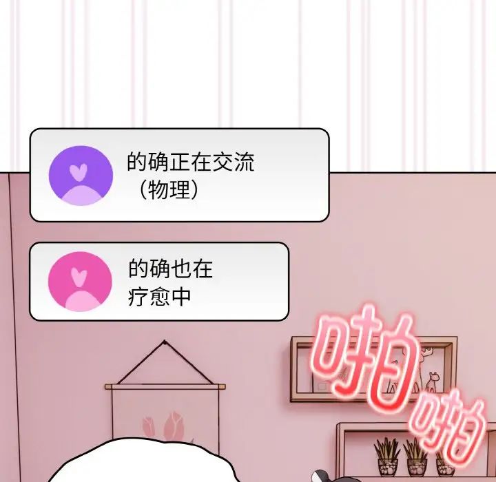 越界的青梅竹马第44话