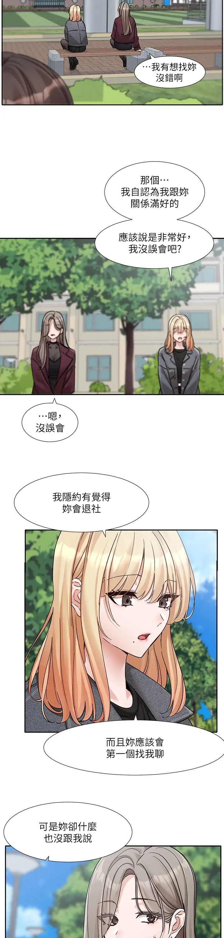 社团学姊第174话-喜欢就不需要让步