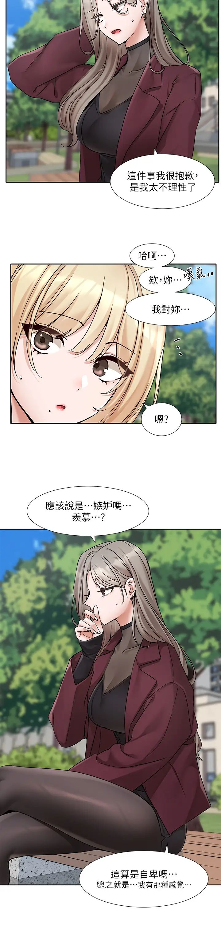 社团学姊第174话-喜欢就不需要让步