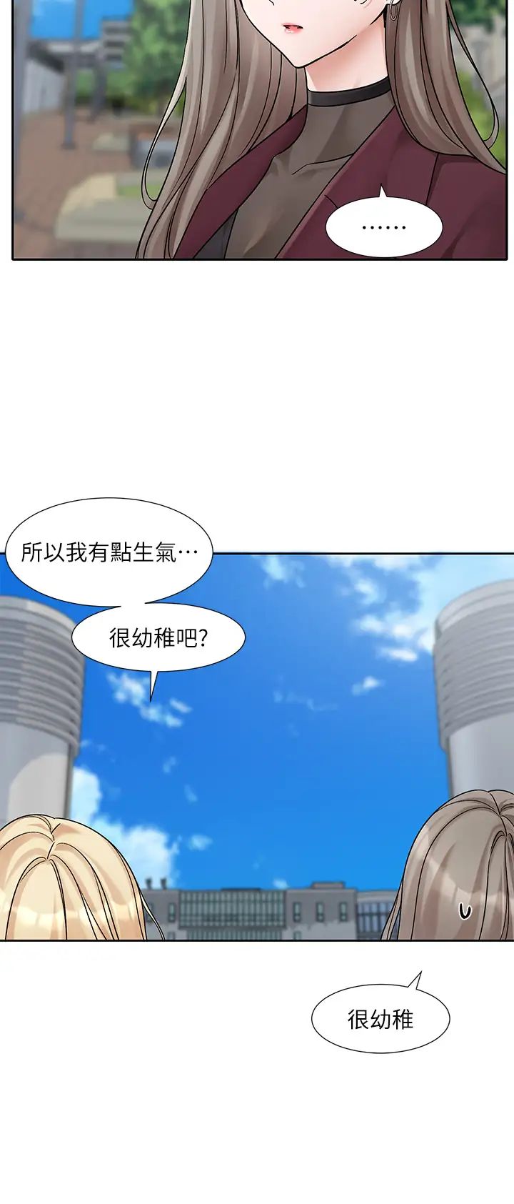 社团学姊第174话-喜欢就不需要让步