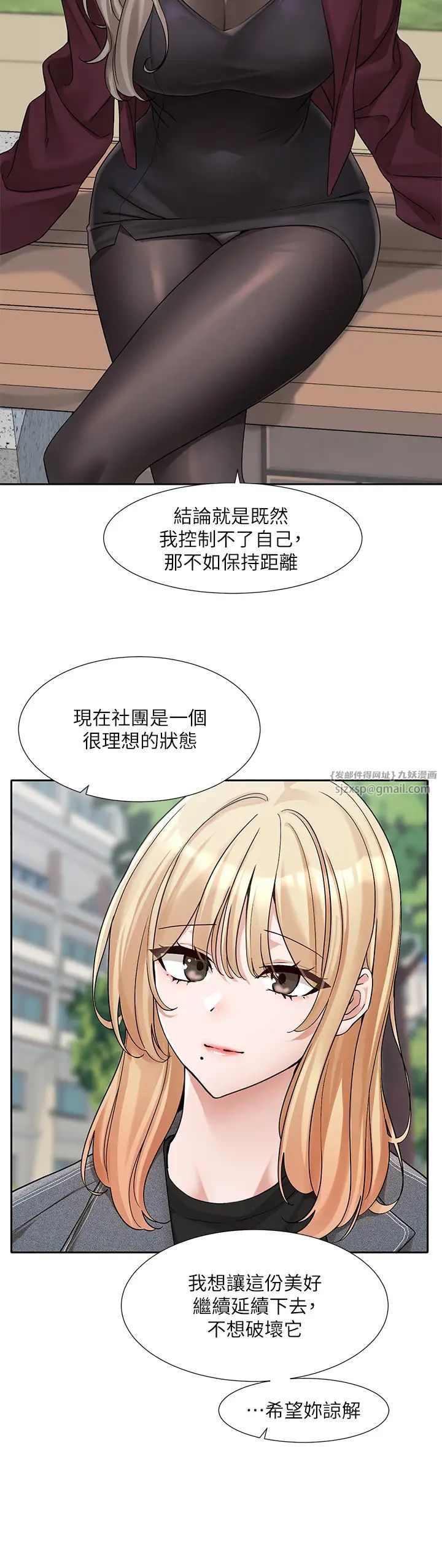 社团学姊第174话-喜欢就不需要让步