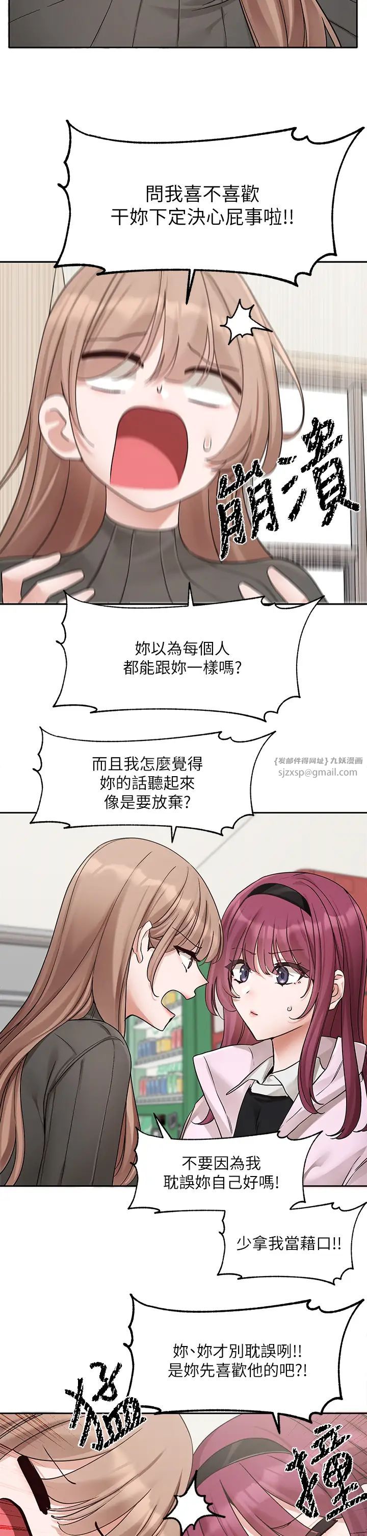 社团学姊第174话-喜欢就不需要让步