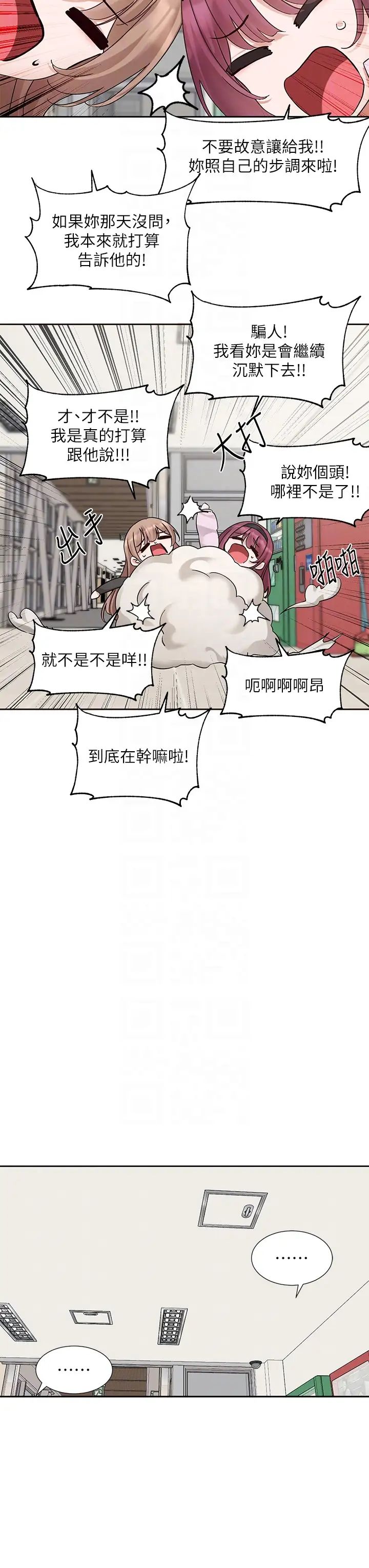 社团学姊第174话-喜欢就不需要让步