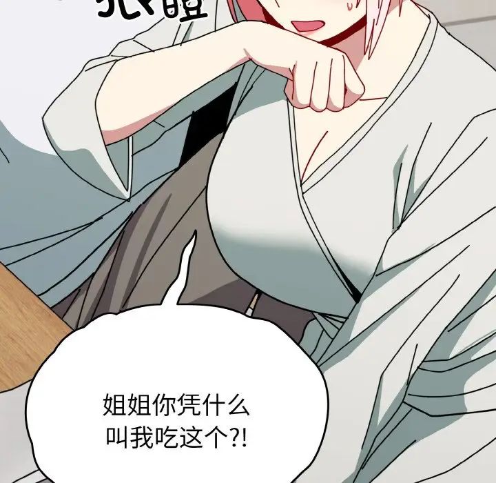 越界的青梅竹马第45话