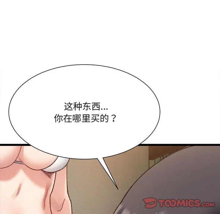 微妙关系第11话